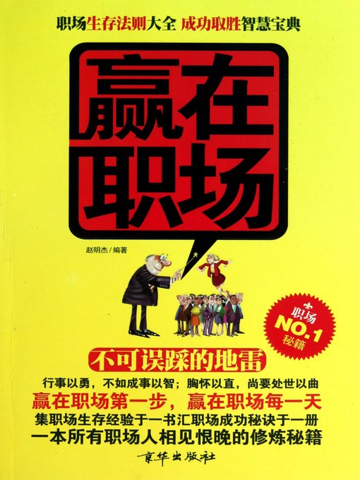 Cover image for 赢在职场 (Win in Workplace)